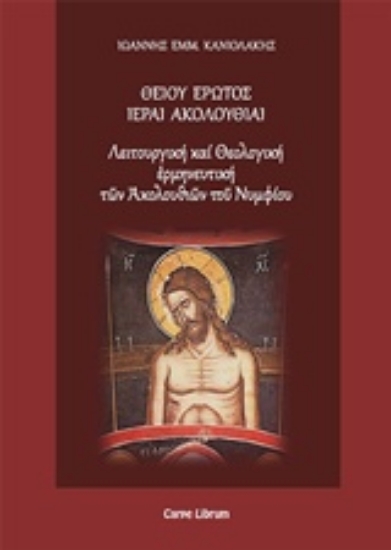 212928-Θείου έρωτος ιεραί ακολουθίαι