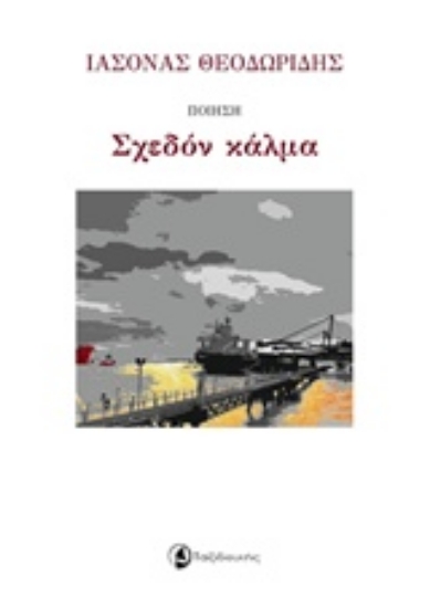 213580-Σχεδόν κάλμα