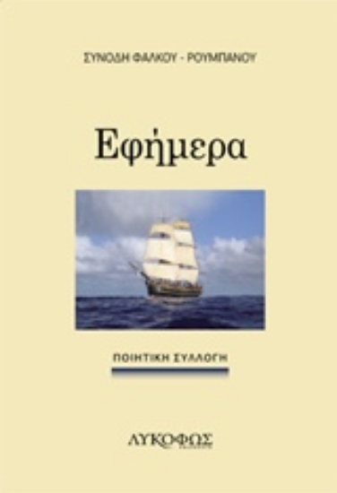 213637-Εφήμερα