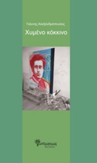 213683-Χυμένο κόκκινο