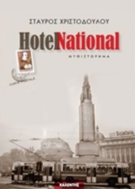 213730-Hotel National