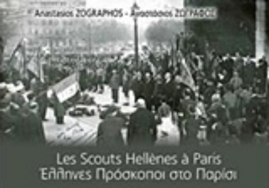 213844-Les Scouts Hellènes à Paris