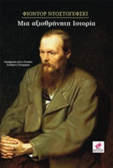 213862-Μια αξιοθρήνητη ιστορία