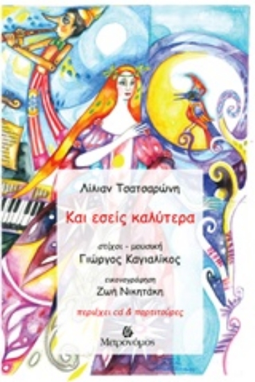 214113-Και εσείς καλύτερα