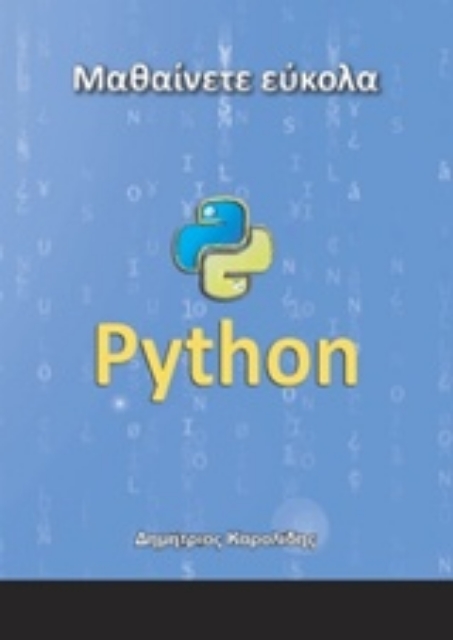 214171-Μαθαίνετε εύκολα Python