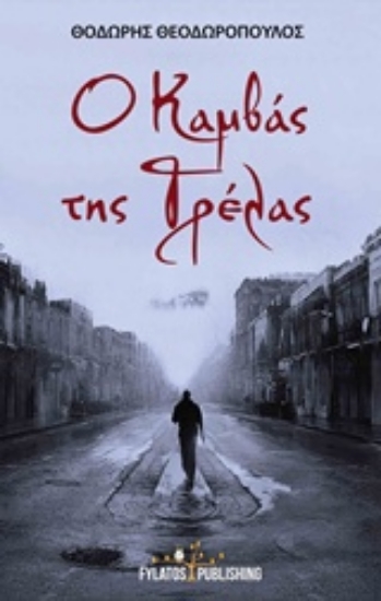 214172-Ο καμβάς της τρέλας