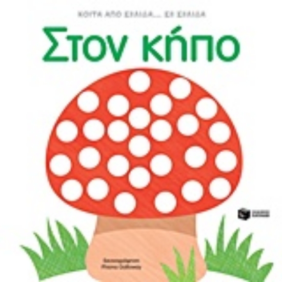 214328-Στον κήπο