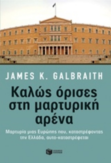 214344-Καλώς όρισες στη μαρτυρική αρένα
