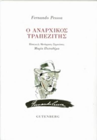 214433-Ο αναρχικός τραπεζίτης