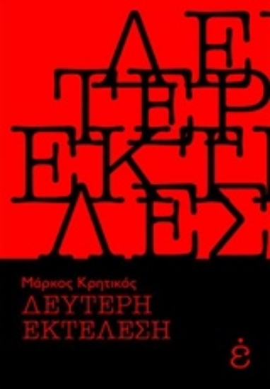 214487-Δεύτερη εκτέλεση