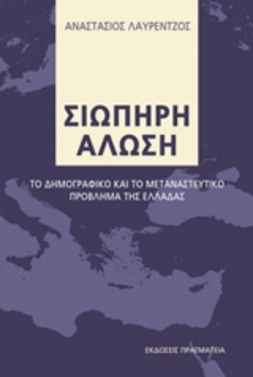 214596-Σιωπηρή Άλωση