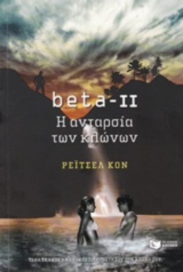 214625-beta-II, Η ανταρσία των κλώνων