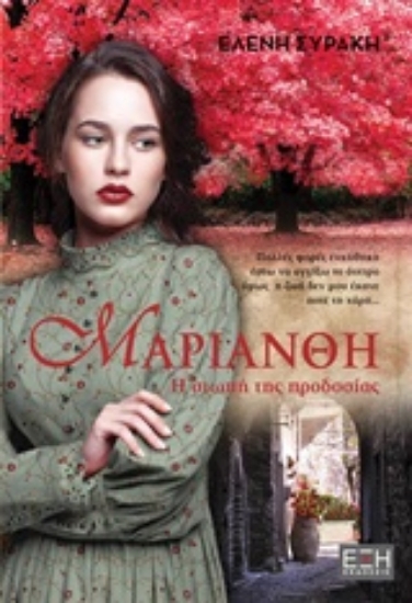 214726-Μαριάνθη