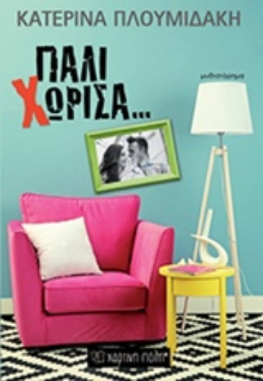 214741-Πάλι χώρισα...