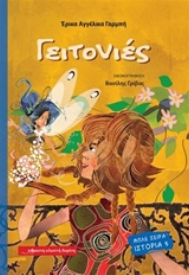 214842-Γειτονιές