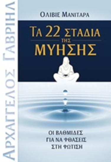 214910-Τα 22 στάδια της μύησης