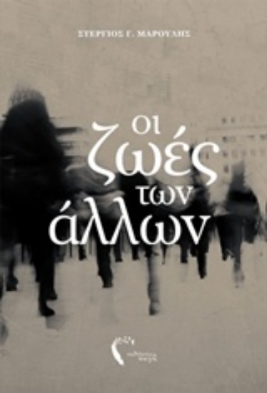 214966-Οι ζωές των άλλων