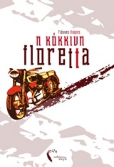 214987-Η κόκκινη floretta