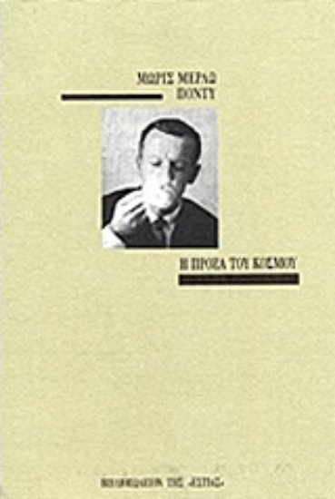 65947-Η πρόζα του κόσμου