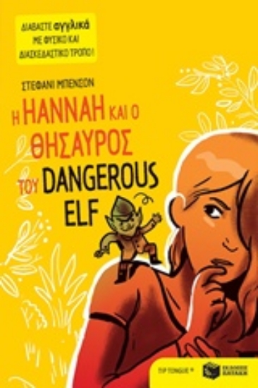 214835-Η Hannah και ο θησαυρός του Dangerous Elf