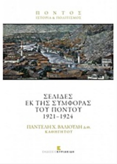 215126-Σελίδες εκ της συμφοράς του Πόντου 1921-1924