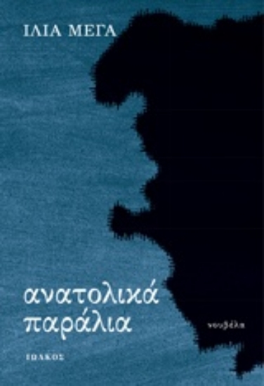 215077-Ανατολικά παράλια