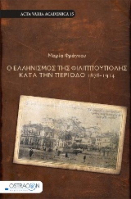 215141-Ο ελληνισμός της Φιλιππούπολης κατά την περίοδο 1878-1914