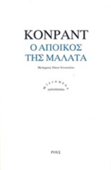 215162-Ο άποικος της Μάλατα