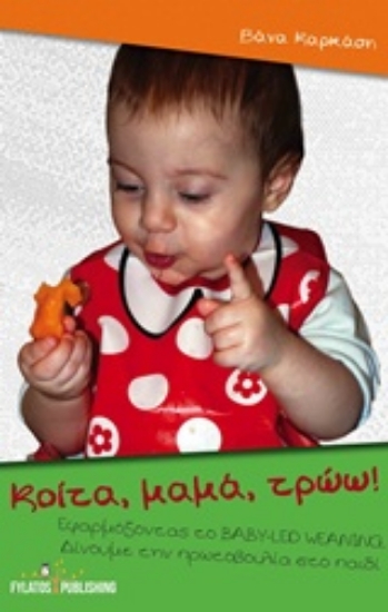 215210-Κοίτα, μαμά, τρώω!