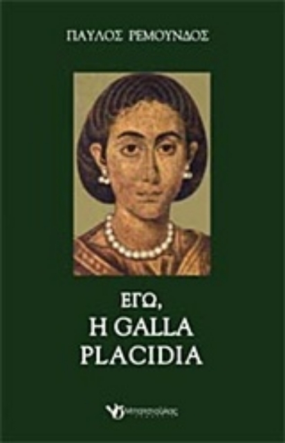 215364-Εγώ, η Galla Placidia