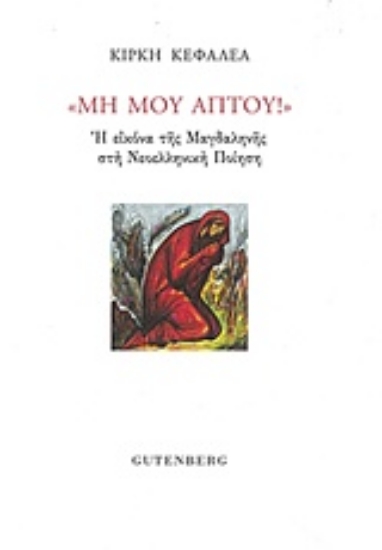 215370-Μη μου άπτου!