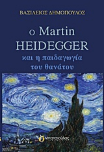 215388-Ο Martin Heidegger και η παιδαγωγία του θανάτου
