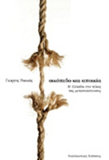 196352-Οικόπεδο και αποικία