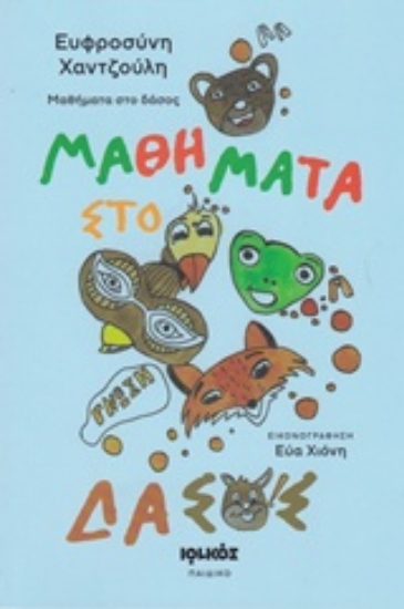 213437-Μαθήματα στο δάσος