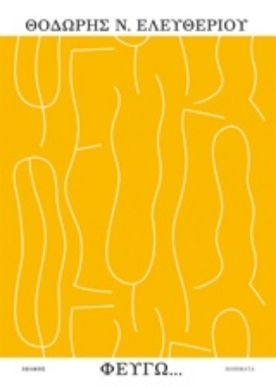 215075-Φεύγω...