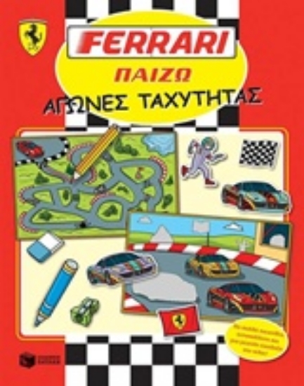215118-Ferrari, Αγώνες ταχύτητας