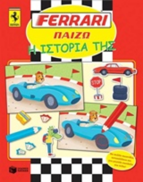 215122-Ferrari, Η ιστορία της