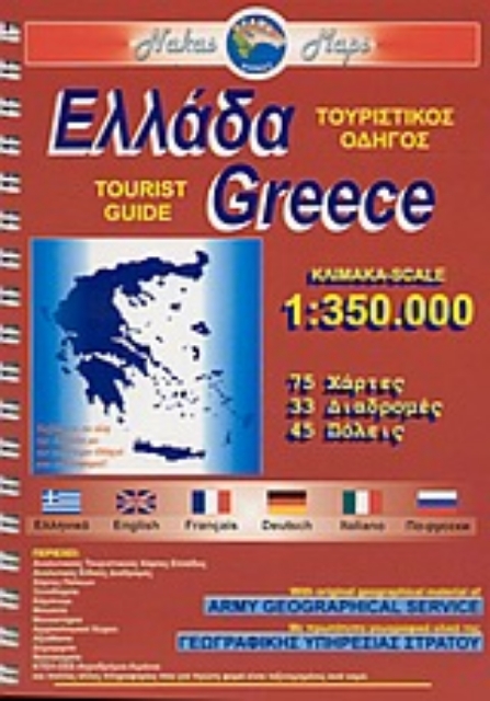 50822-Ελλάδα