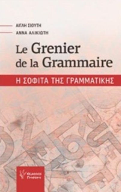 215660-Le grenier de la grammaire