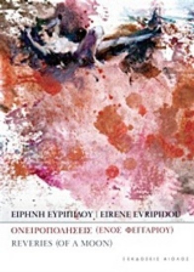 213774-Ονειροπολήσεις (ενός φεγγαριού)