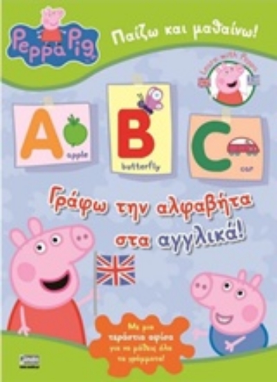 215801-Γράφω την αλφαβήτα στα αγγλικά