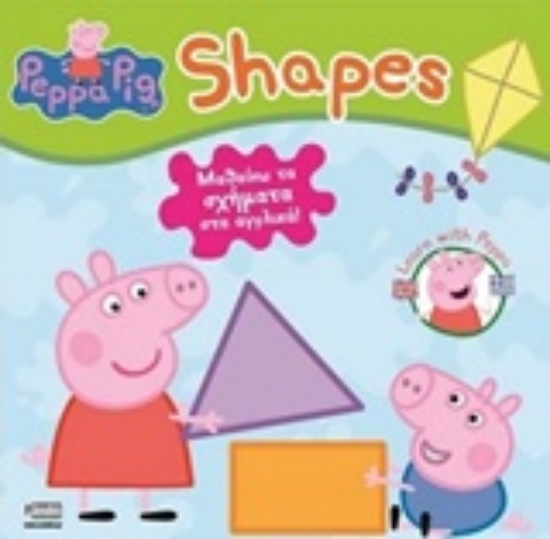 215803-Μαθαίνω τα σχήματα στα αγγλικά