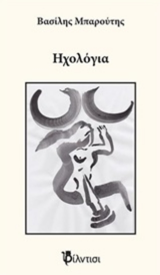 215858-Ηχολόγια