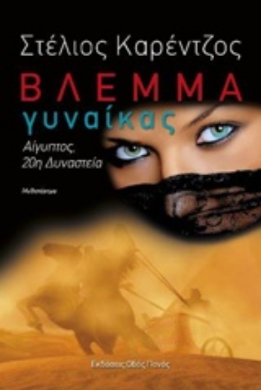 211877-Βλέμμα γυναίκας