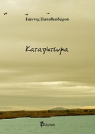 215857-Καταπίστευμα