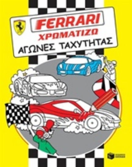 215987-Ferrari - χρωματίζω, Αγώνες ταχύτητας
