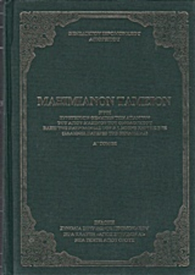 216009-Μαξιμιανόν ταμείον