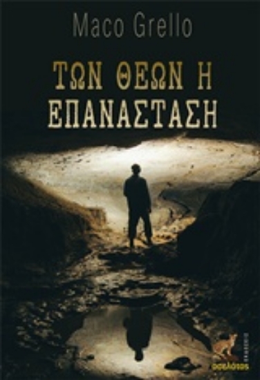 216129-Των θεών η επανάσταση