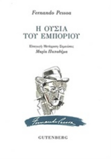 209744-Η ουσία του εμπορίου