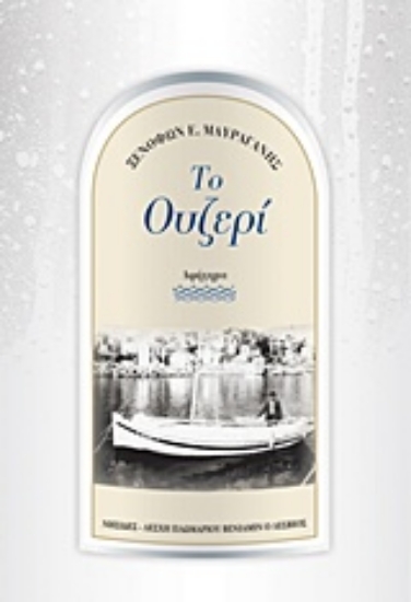 216328-Το ουζερί